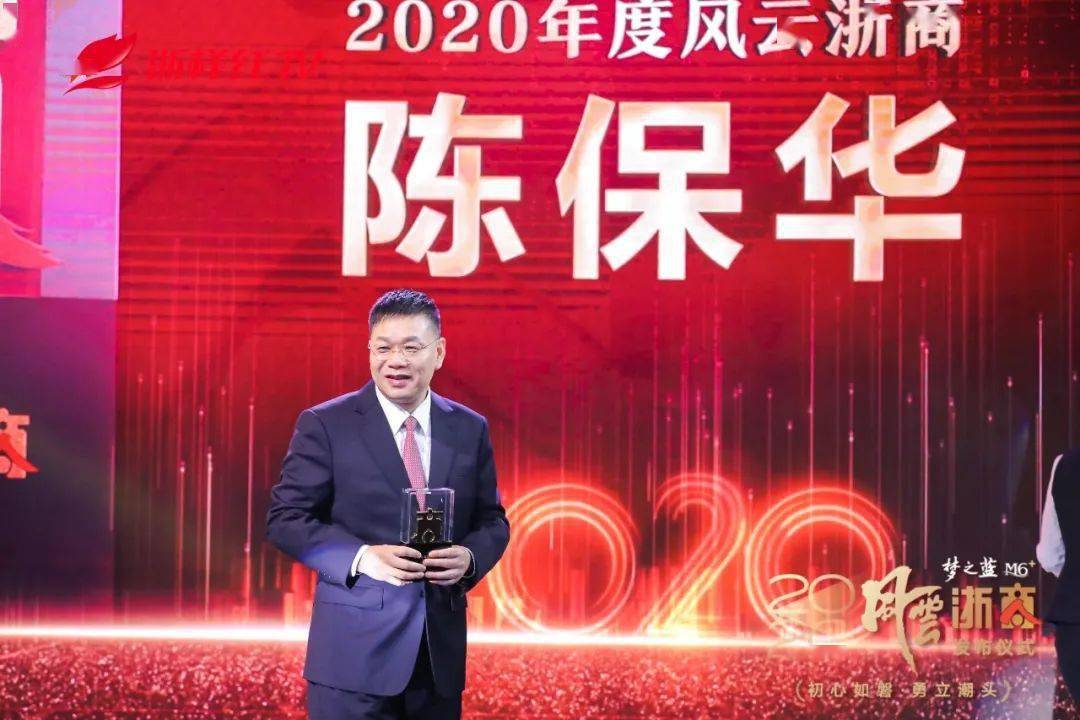 2020年度风云浙商名单揭晓他们都是谁