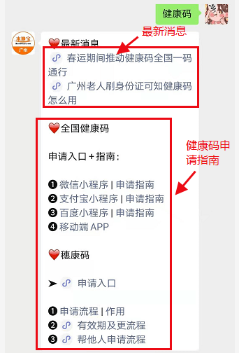 小编提醒:在广州本地宝微信公众号后台回复【健康码】即可获取粤康码