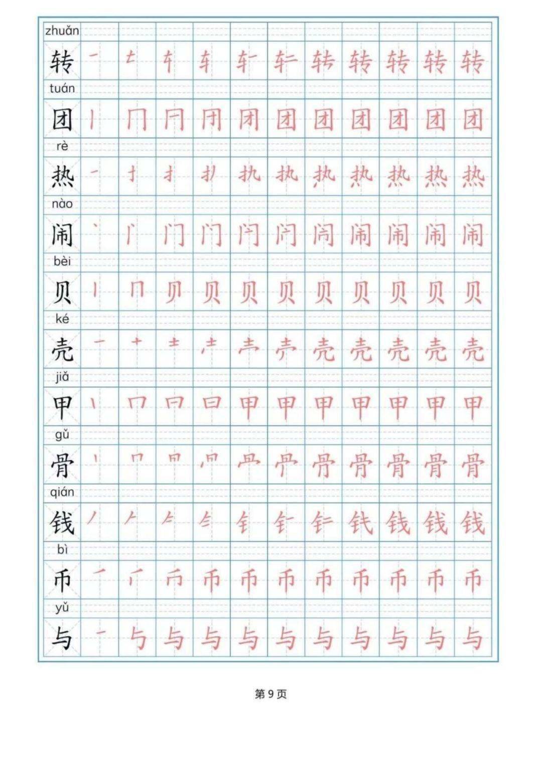 寒假预习丨部编版语文二年级下册生字练字帖(带拼音,笔顺)