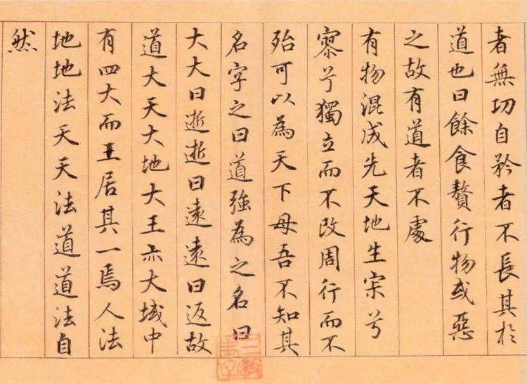 鲜于枢《老子道德经卷》节选
