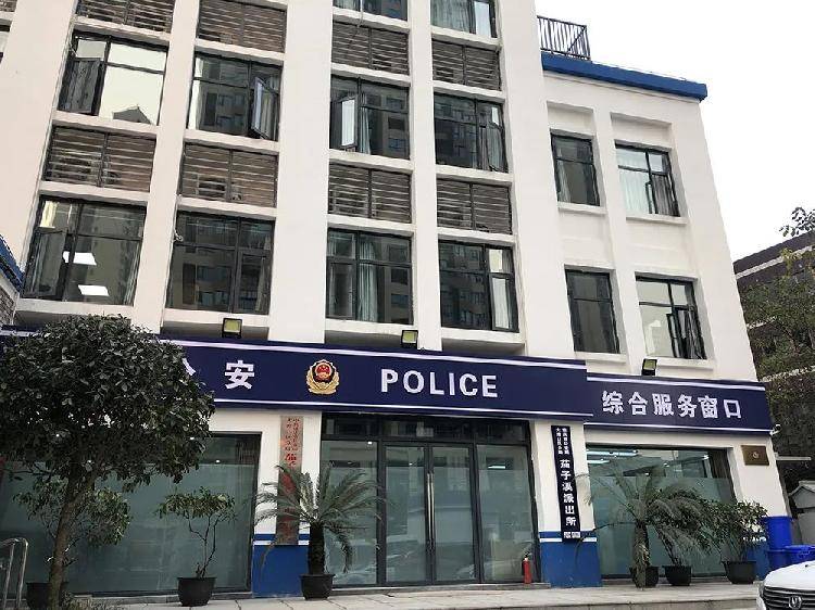 更好地为广大群众提供服务 重庆市公安局大渡口区分局 茄子溪派出所