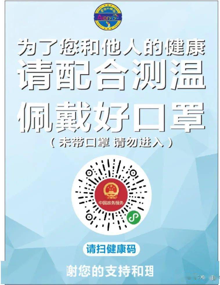 扫描健康码