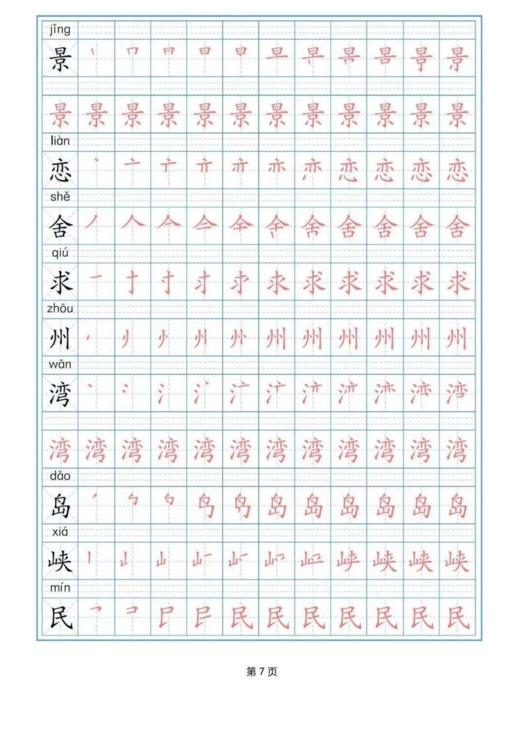 寒假预习丨部编版语文二年级下册生字练字帖(带拼音,笔顺)