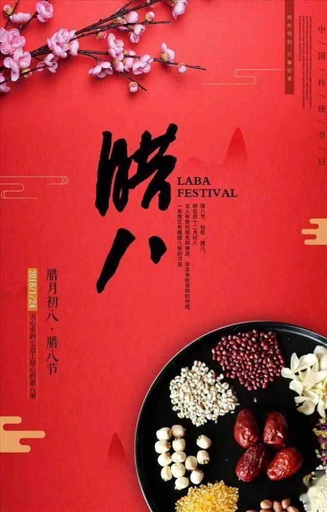 腊八节顺口溜祝福语,喝了这碗腊八粥,今年保你大丰收!