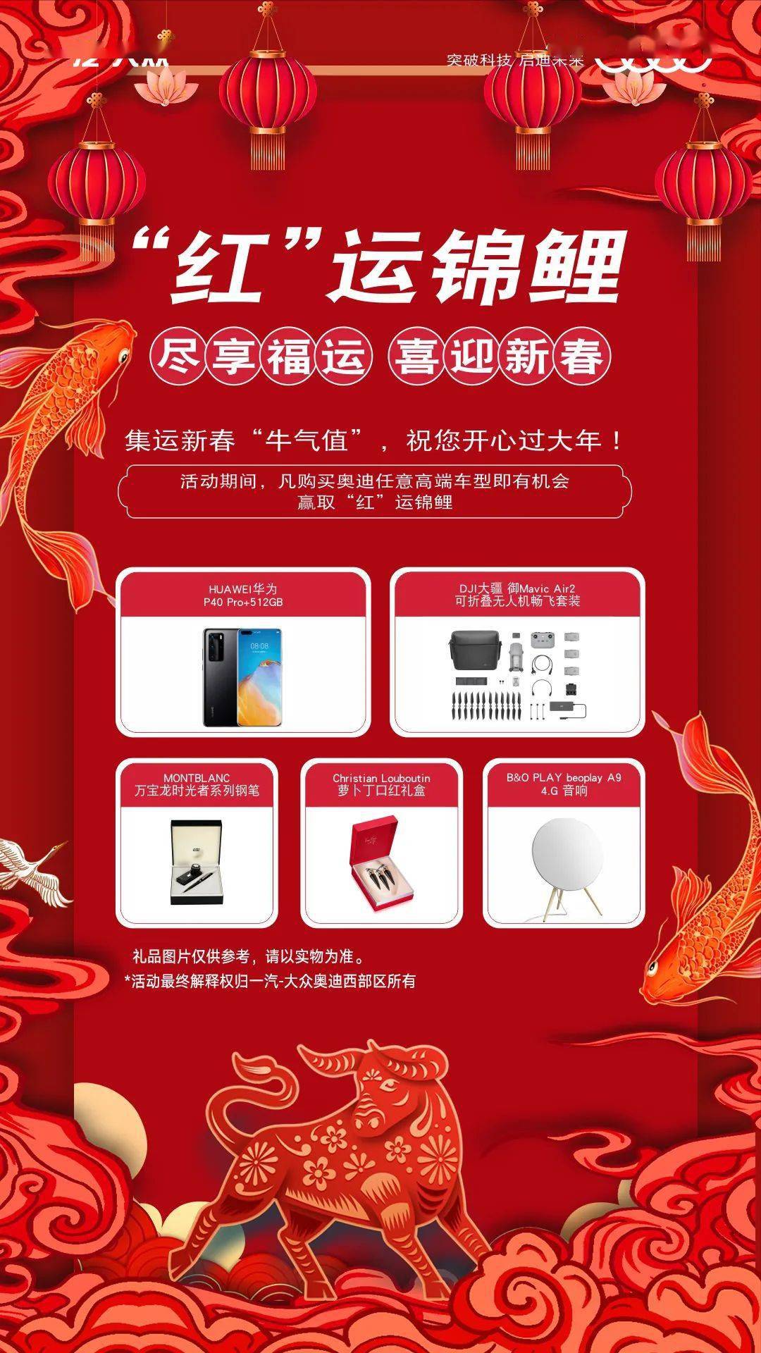 新春展新颜 | 陕西新丰泰奥迪焕新年货节