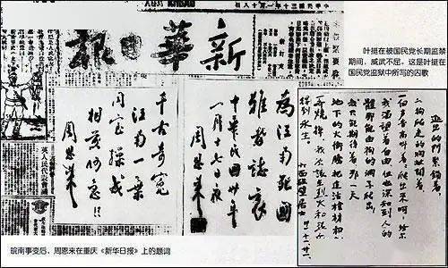 1月17日,蒋介石反诬新四军