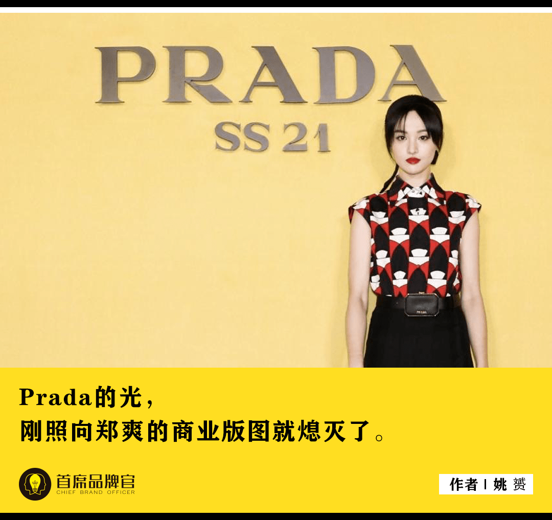 郑爽渡劫,prada流泪