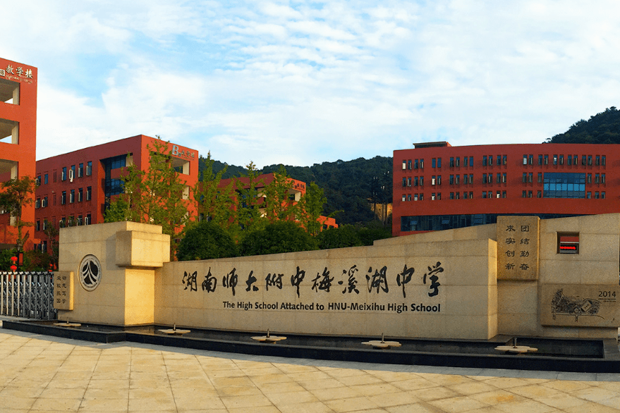 湖南师大附中梅溪湖中学实景