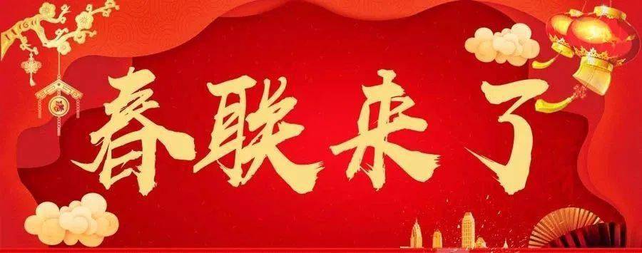 微信投稿:关注车间微信公众平台,在文字栏内编辑春联内容及作者信息