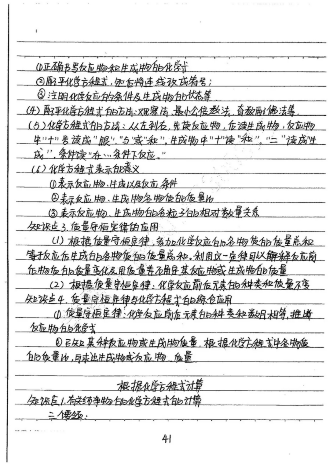 131页初中化学学霸笔记整理(手写版,涵盖重点知识 学习技巧