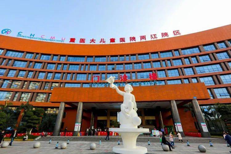 【通知】重庆医科大学附属儿童医院关于举办2021年重庆市第三期小儿