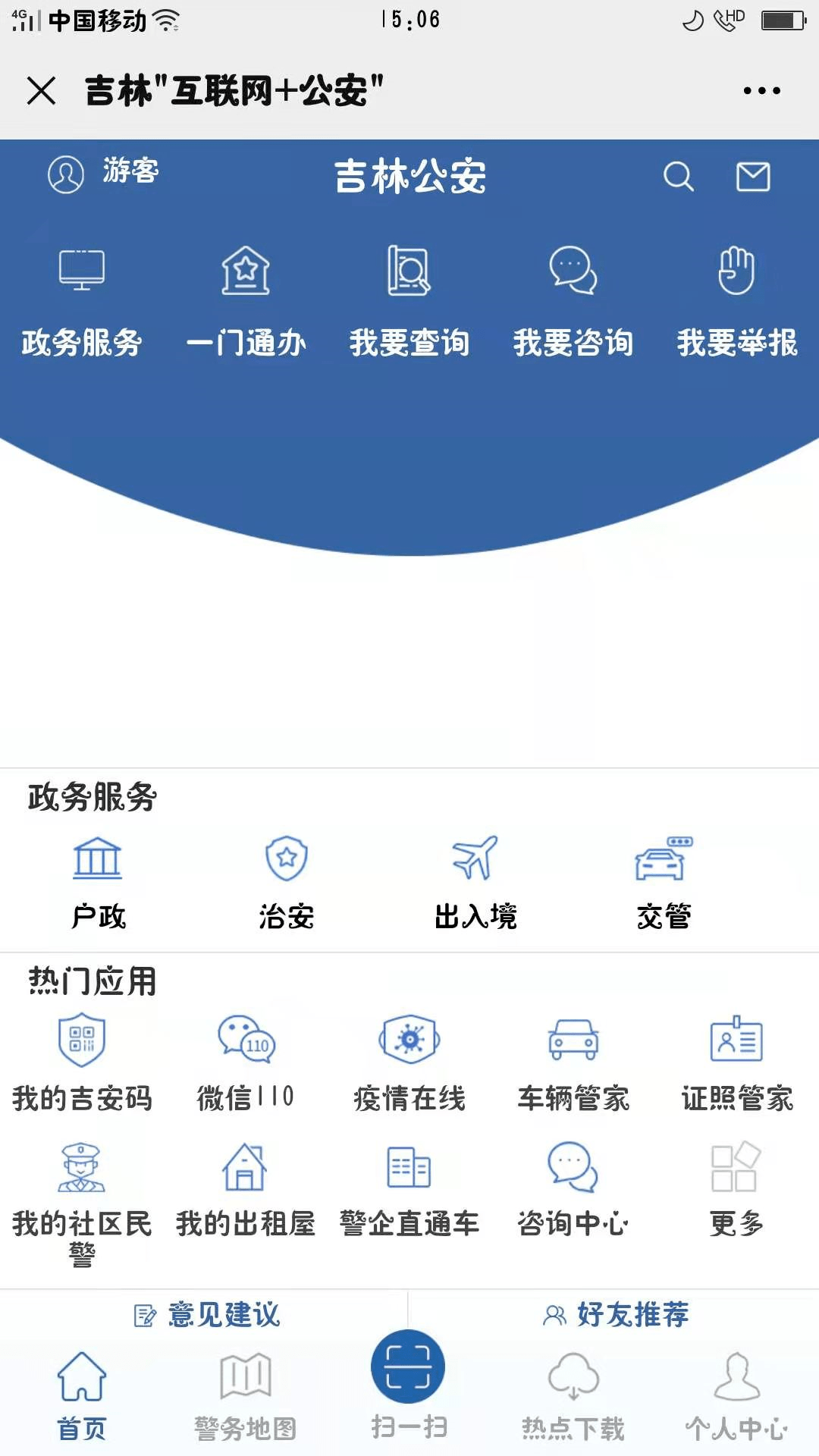 下载互联网 公安",身份证补领,违章查询缴费等业务.