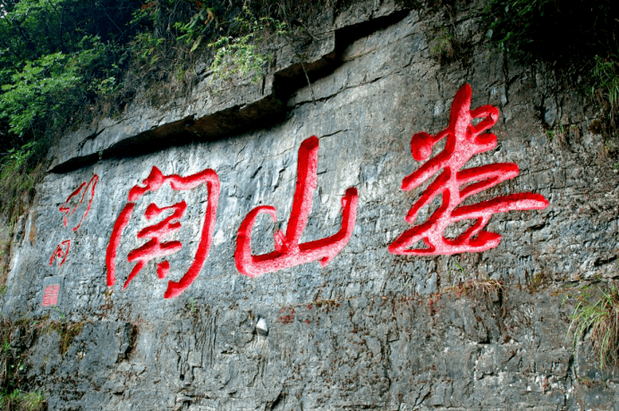 2016年,景区根据毛泽东《忆秦娥·娄山关》诗词题名打造了"落虹梯霞