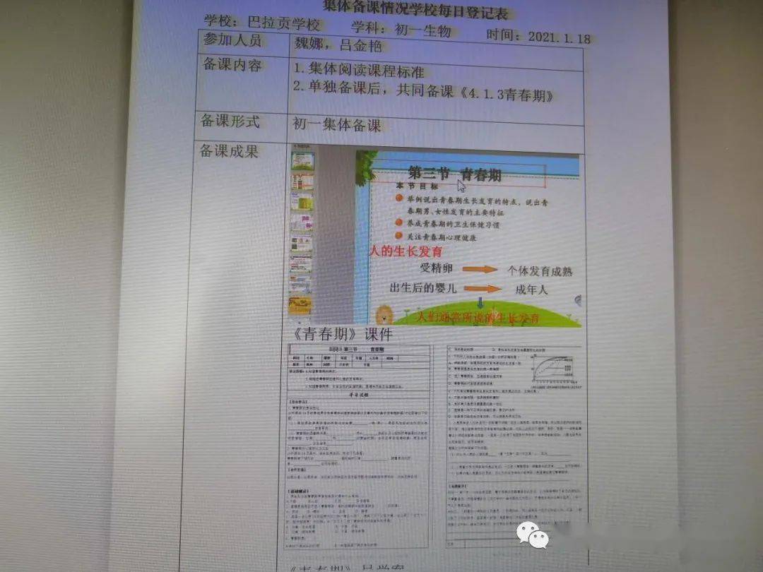 勤勉创新 砥砺前行—杭锦旗巴拉贡学校中学组集体备课活动