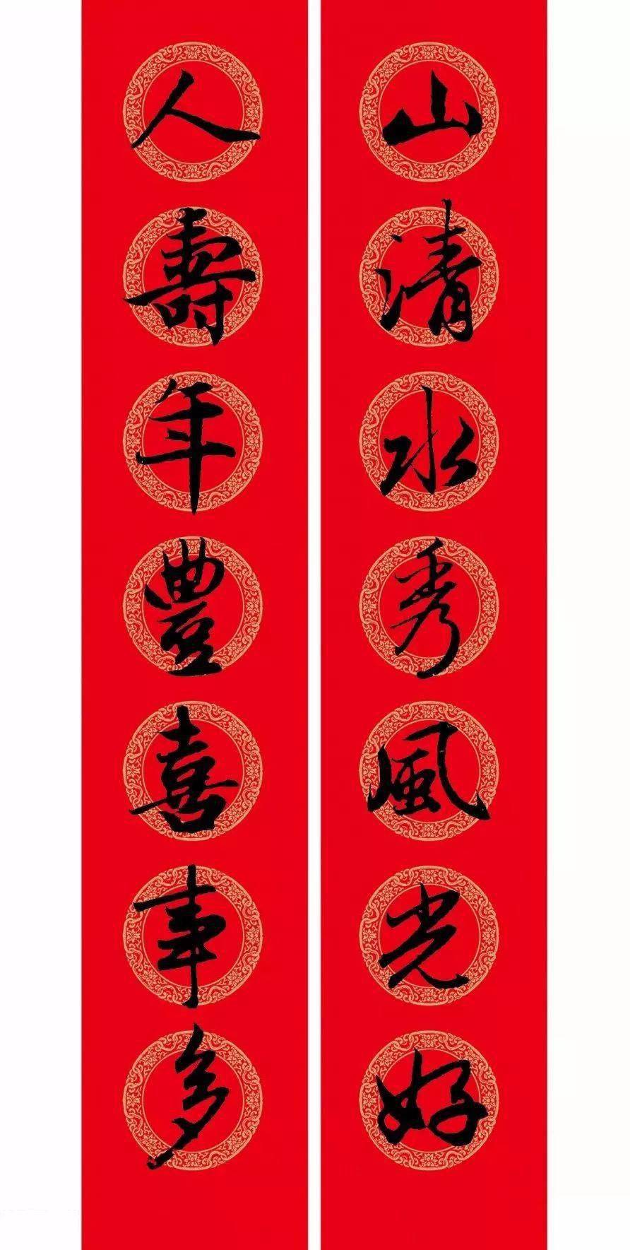 赵孟頫书法集字2021牛年春联,赏心悦目!