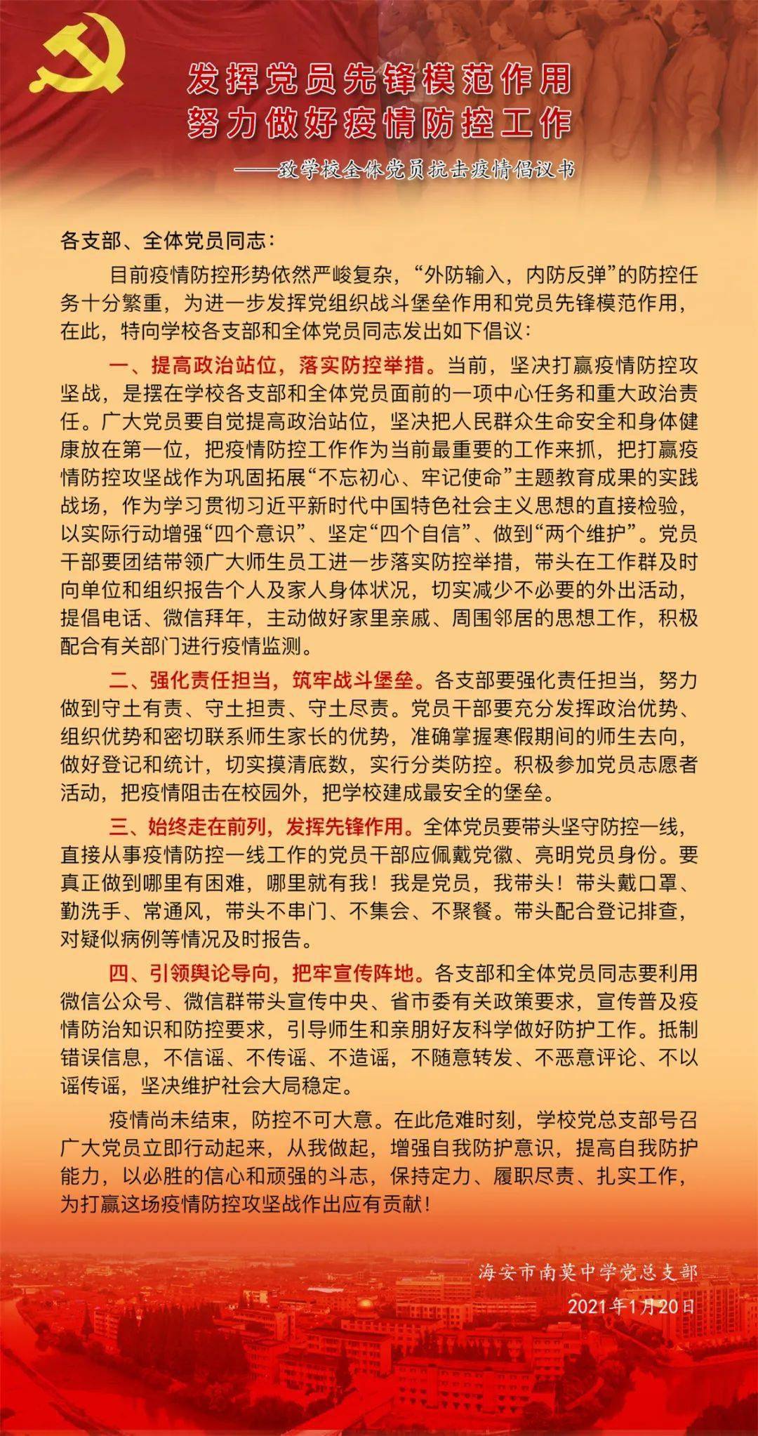 发挥党员先锋模范作用努力做好疫情防控工作