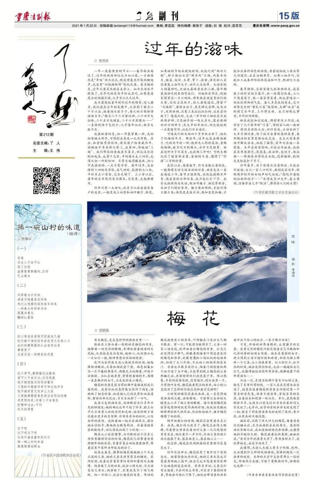 别把秘密告诉风,风会吹过整片森林 重庆法制报《了然》副刊第