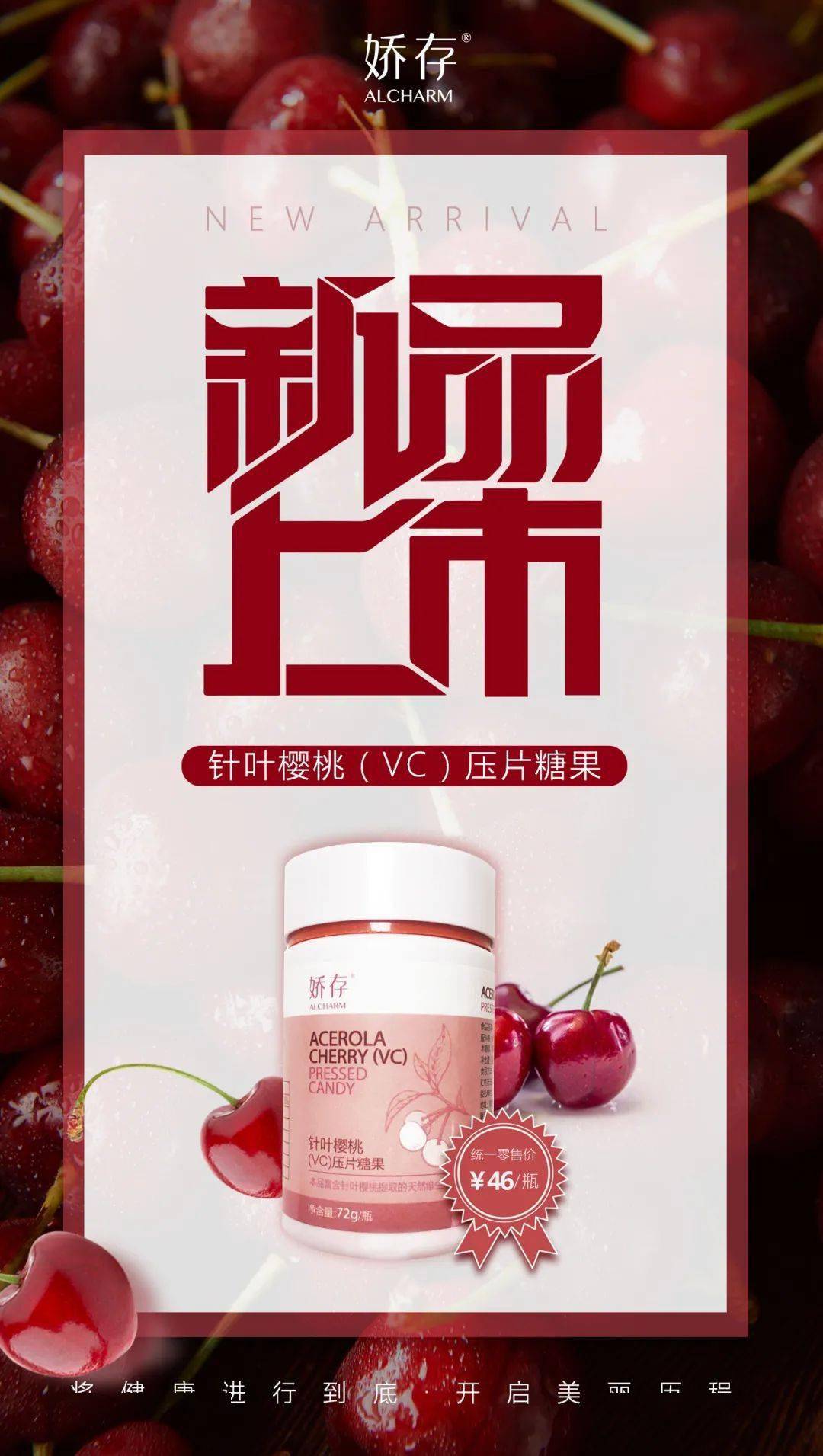 针叶樱桃(vc)压片糖果 acerola cherry (vc)  pressed candy 现 / 已