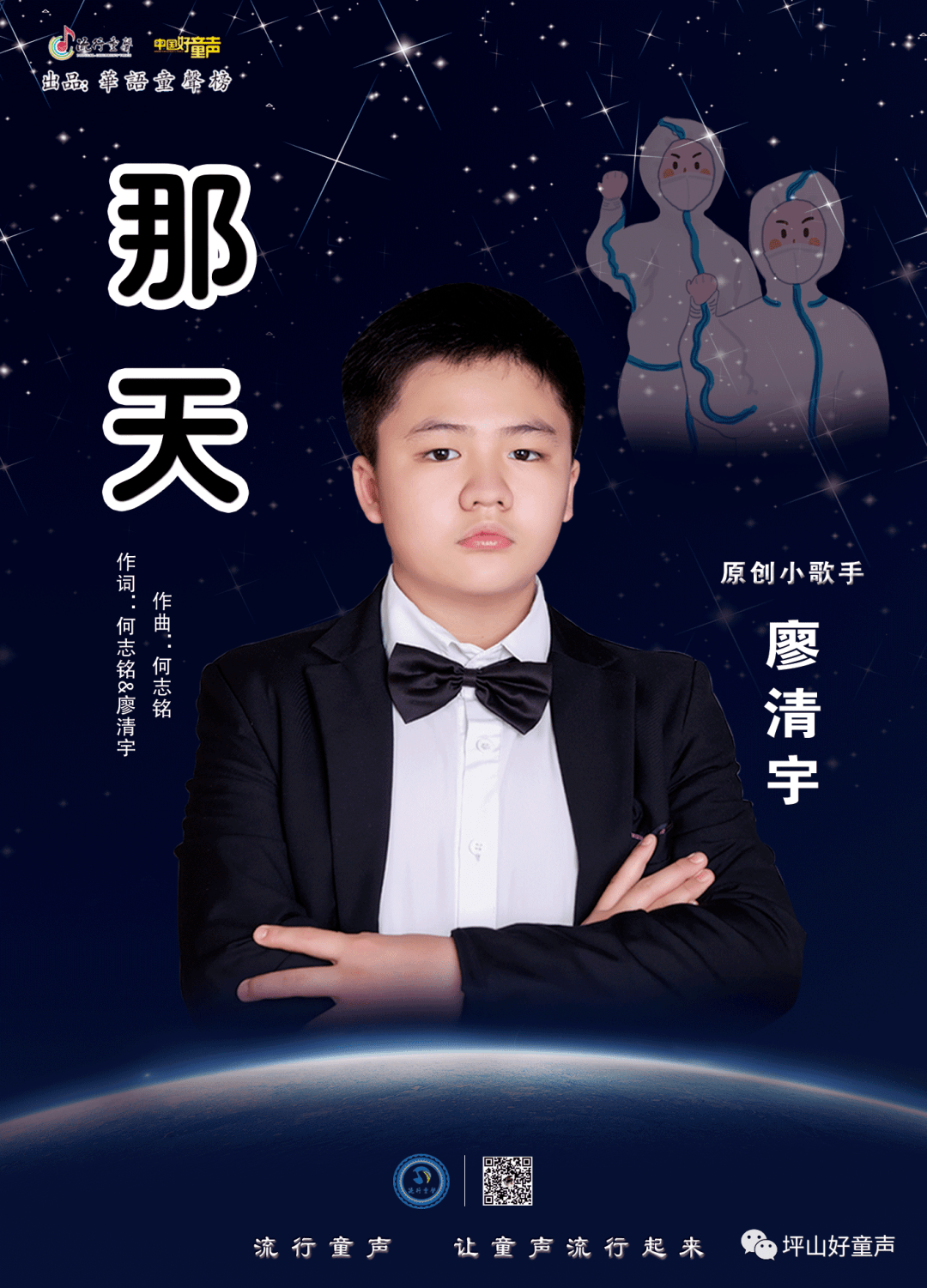 李纪沥个人原创单曲清云山依恋新歌发布会在坪山龙田小学圆满举行