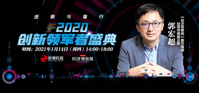 【if·创新领军者盛典】郭宏超:迭新与偕行,探寻中国创新力量
