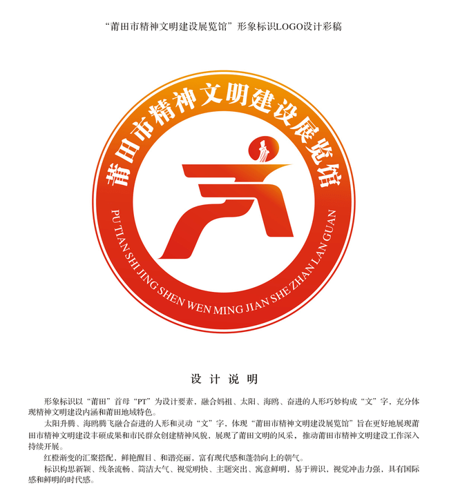 快来投票莆田市精神文明建设展览馆logo等你pick