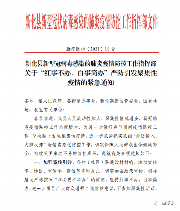 通告】关于"红事不办,白事简办"严防引发聚集性 疫情的紧急通知_防控