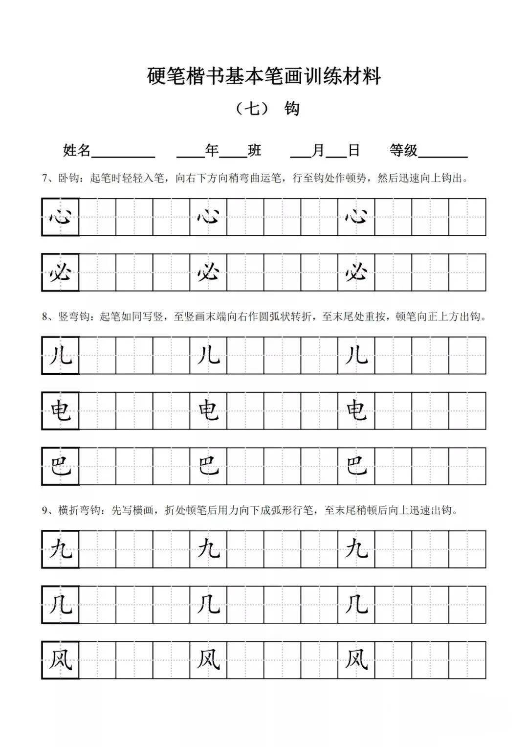 寒假练字全攻略田字格笔画训练高清图片打印练字