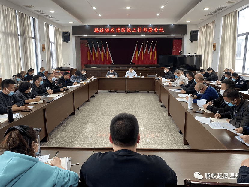 腾蛟镇召开疫情防控工作部署会议_章步胜