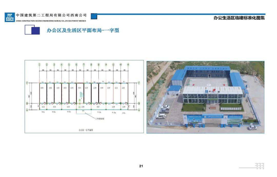 中建二局】西南公司办公生活区临建标准化图集(2020年