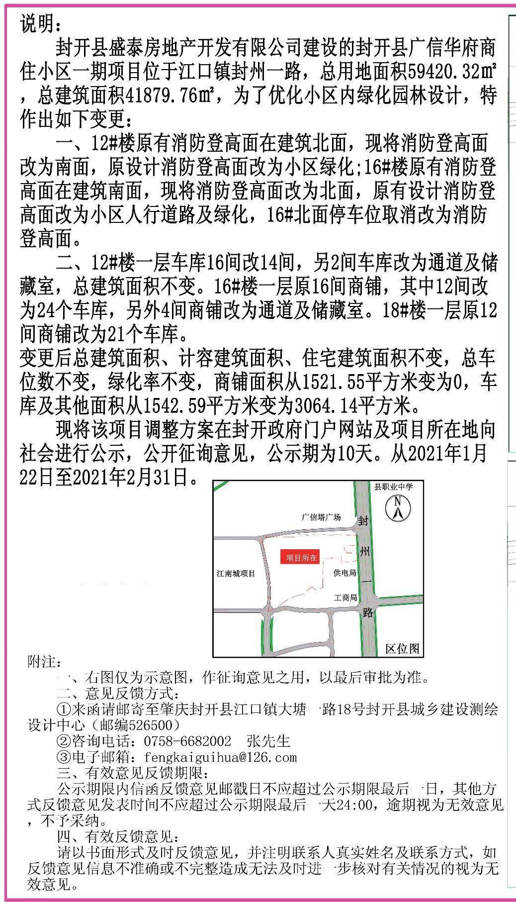 封开县广信华府商住小区一期项目总平面图调整公示