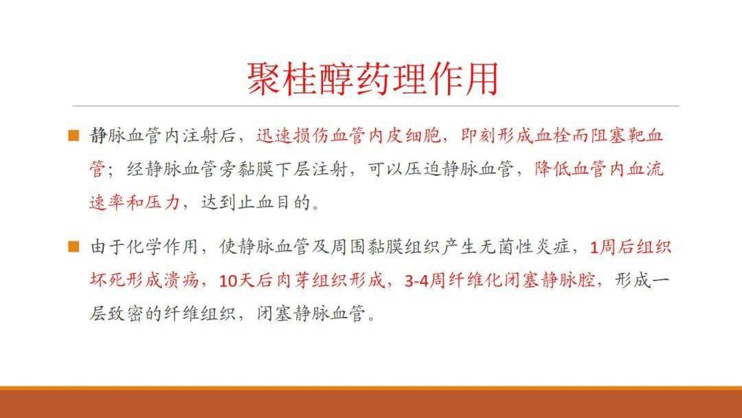 ppt分享聚桂醇注射液治疗痔的临床应用