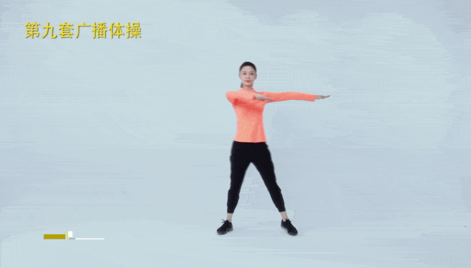 5,第五节:体转运动(8拍×4)