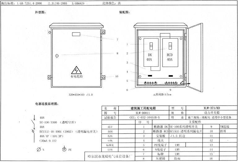 详解临时用电配电箱柜如何配置