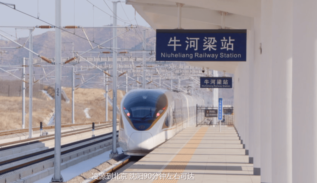 高铁全线开通,11点53分,凌源迎来了从北京发来的首班列车,在牛河梁站