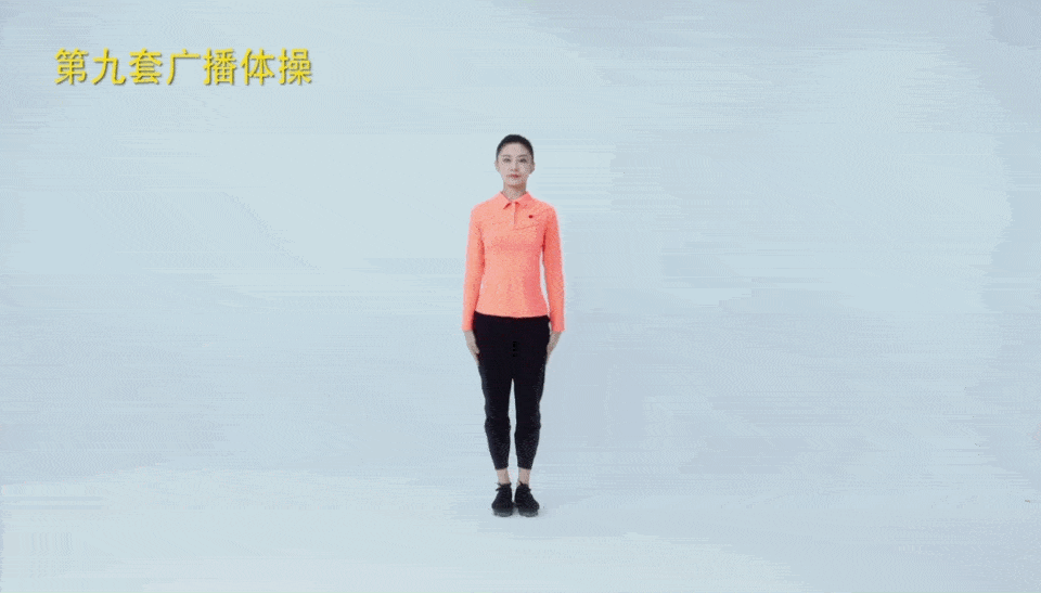 4,第四节:体侧运动(8拍×4)5,第五节:体转运动(8拍×4)6,全身运动(8