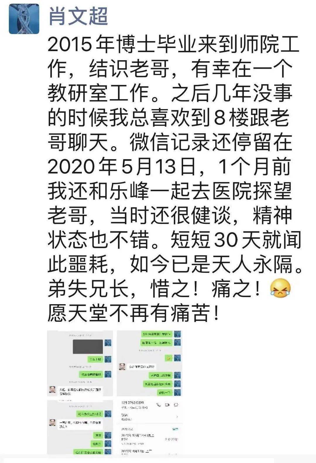 信阳师范学院历史文化学院沈海云老师因病去世年仅53岁