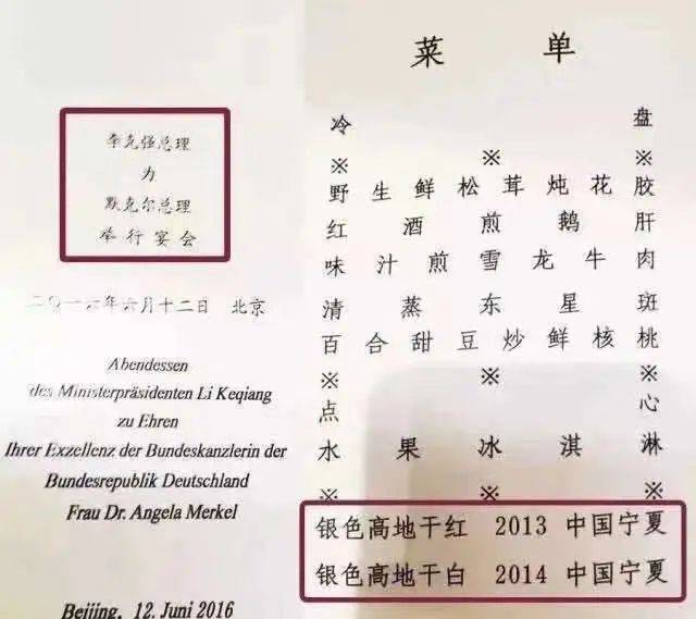 2016年中国国宴菜单