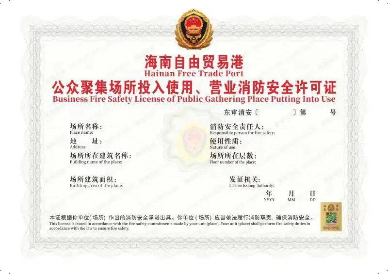 东方推出首张中英文消防安全许可证