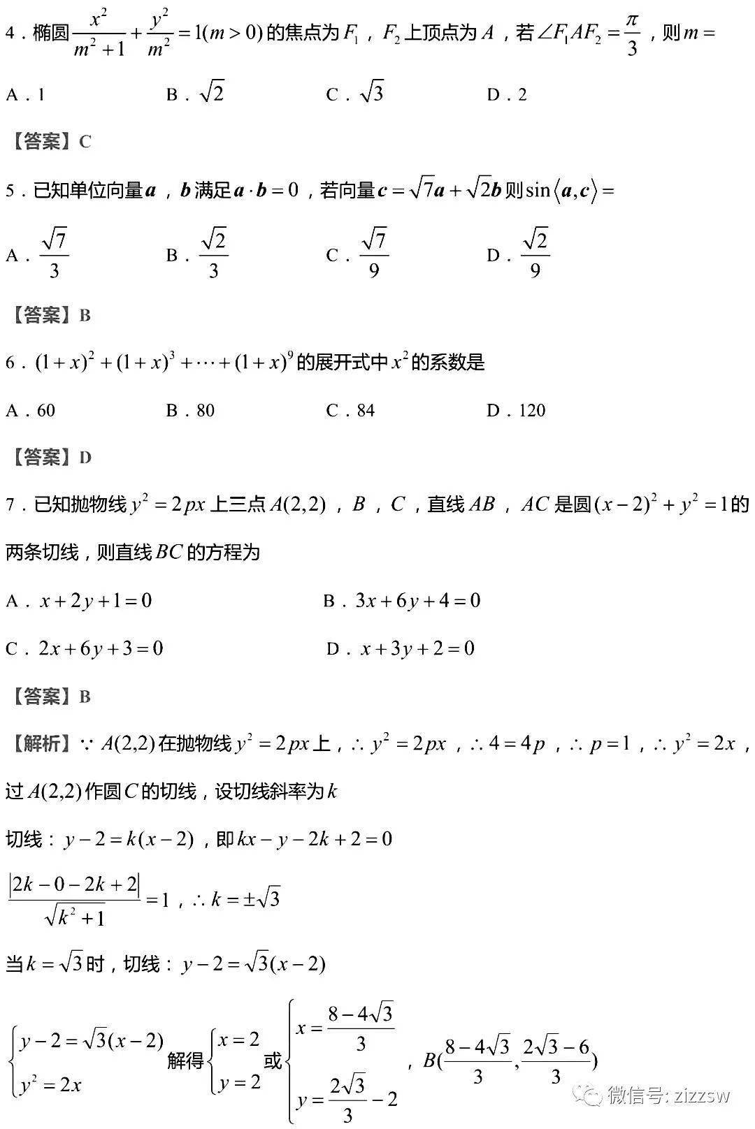 八省联考丨2021新高考适应考语文,数学试题及参考答案,物理试题_试卷