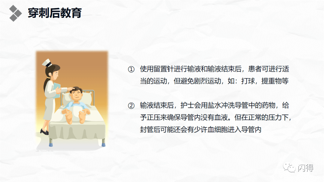 【ppt】浅静脉留置针的应用与维护