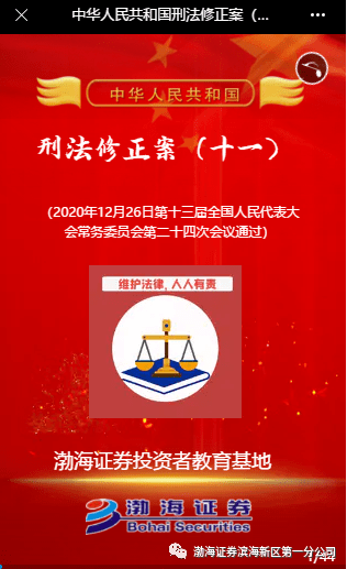【中华人民共和国刑法修正案(十一)】