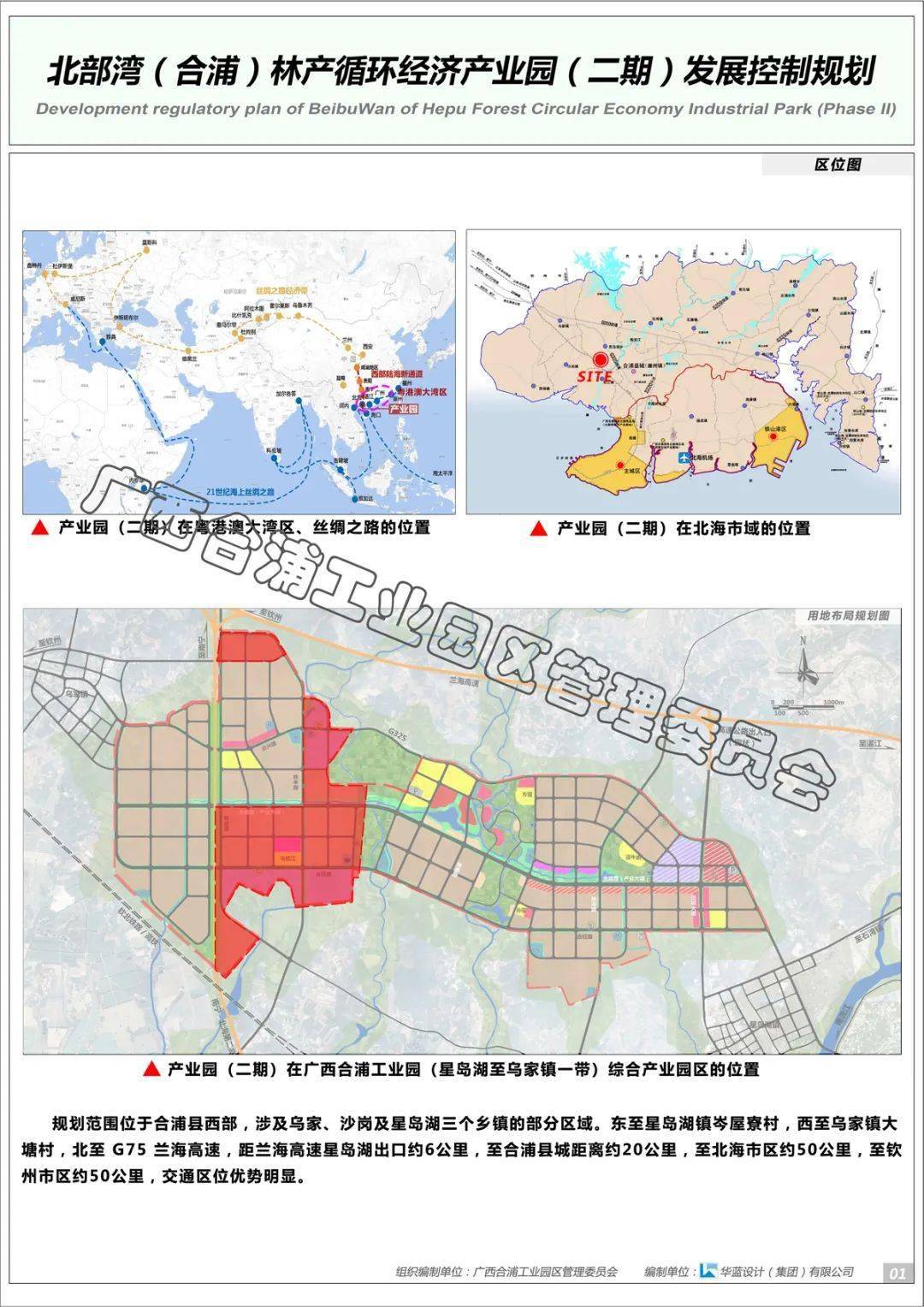 合浦星岛湖至乌家镇一带综合产业园区规划公示