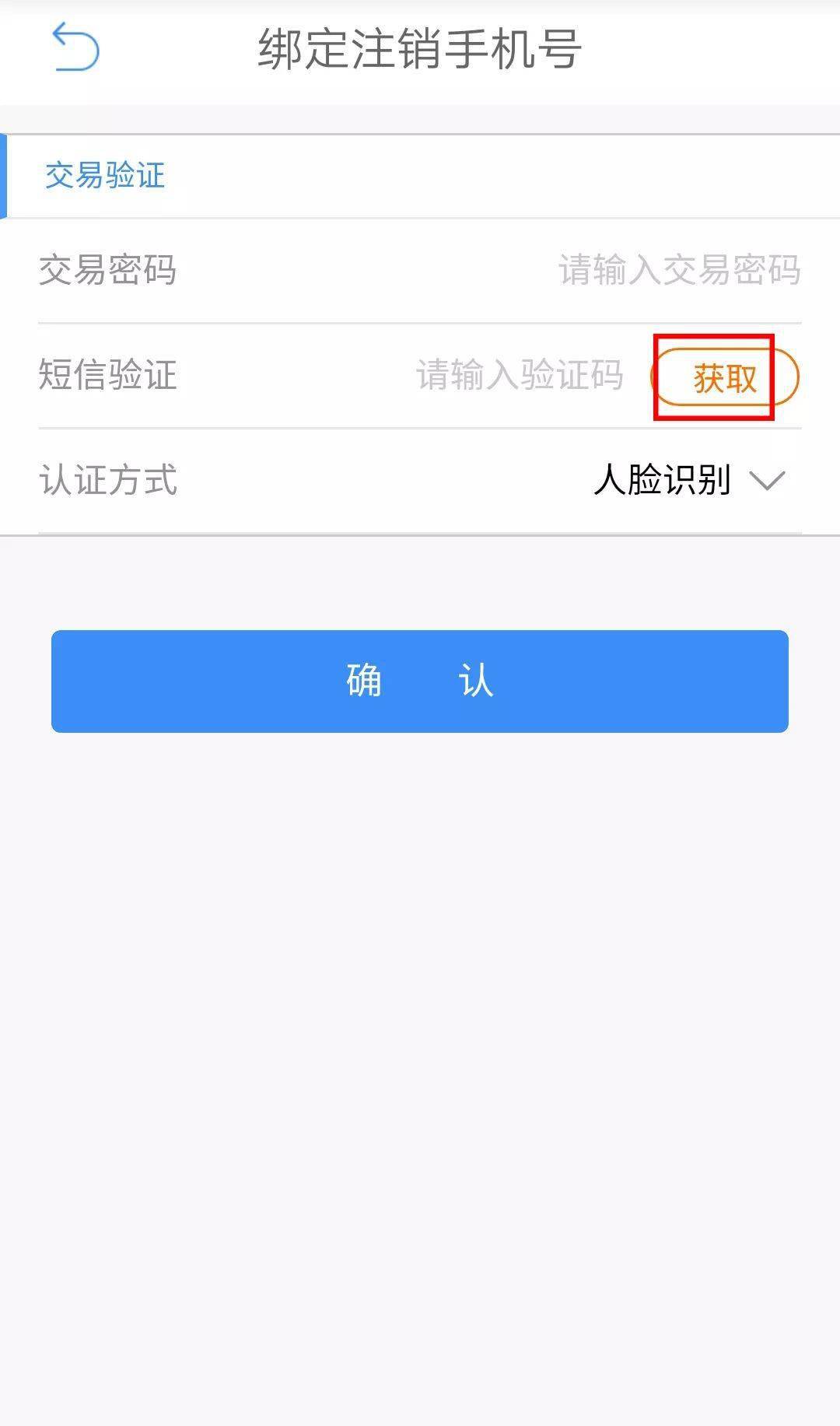 交通银行手机银行转账需要验证码吗安全吗