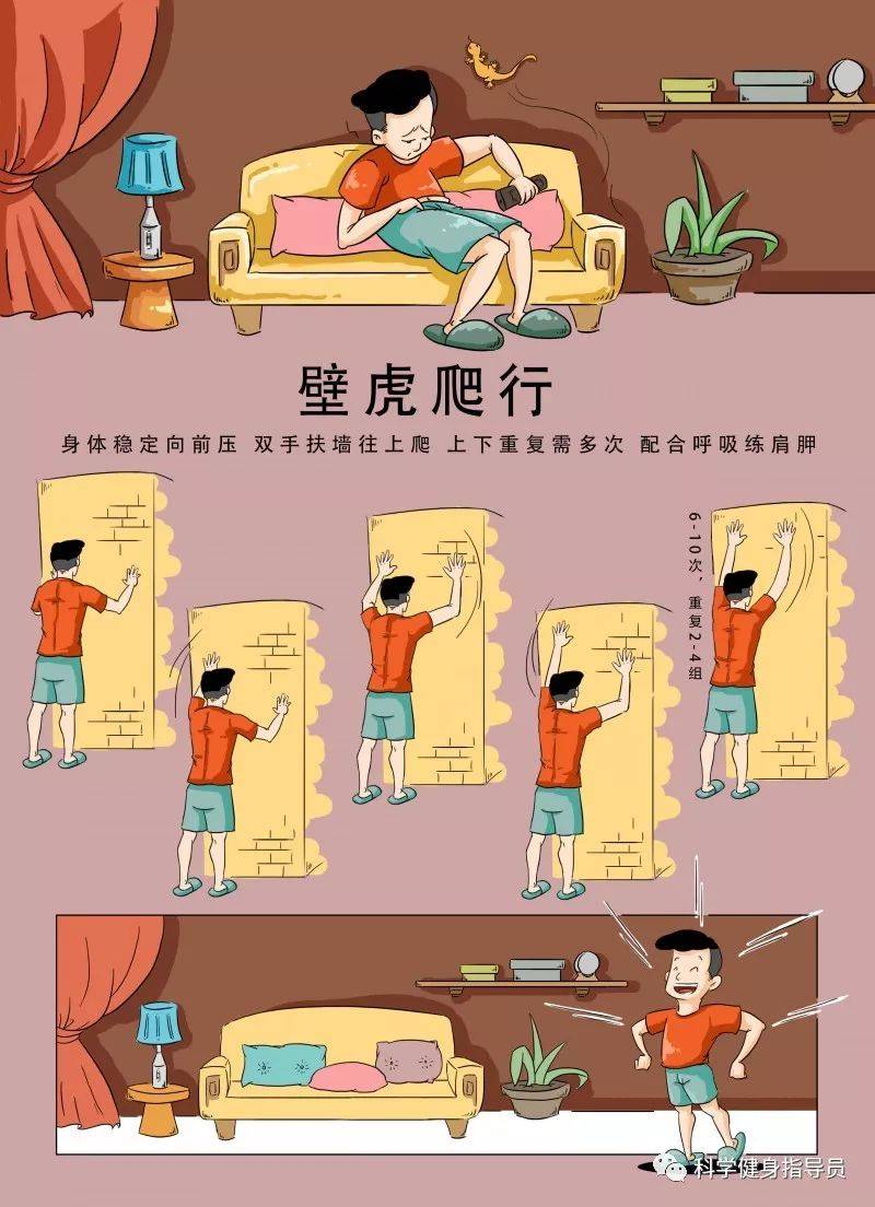 做法 身体稳定向前压,双手扶墙往上爬.