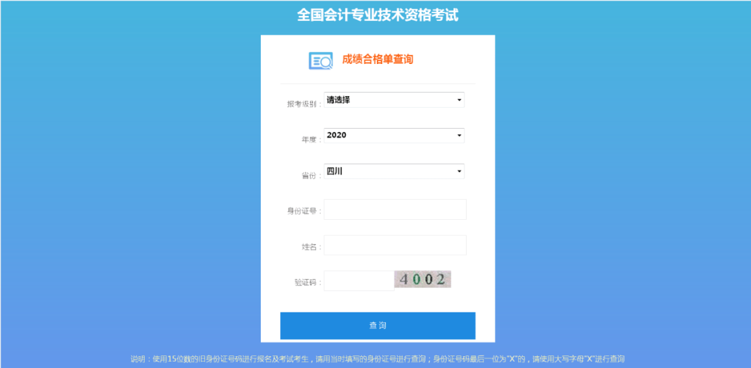重磅！四川已有8地发布领取初级、中级会计职称合格证书通知！（最新发布）