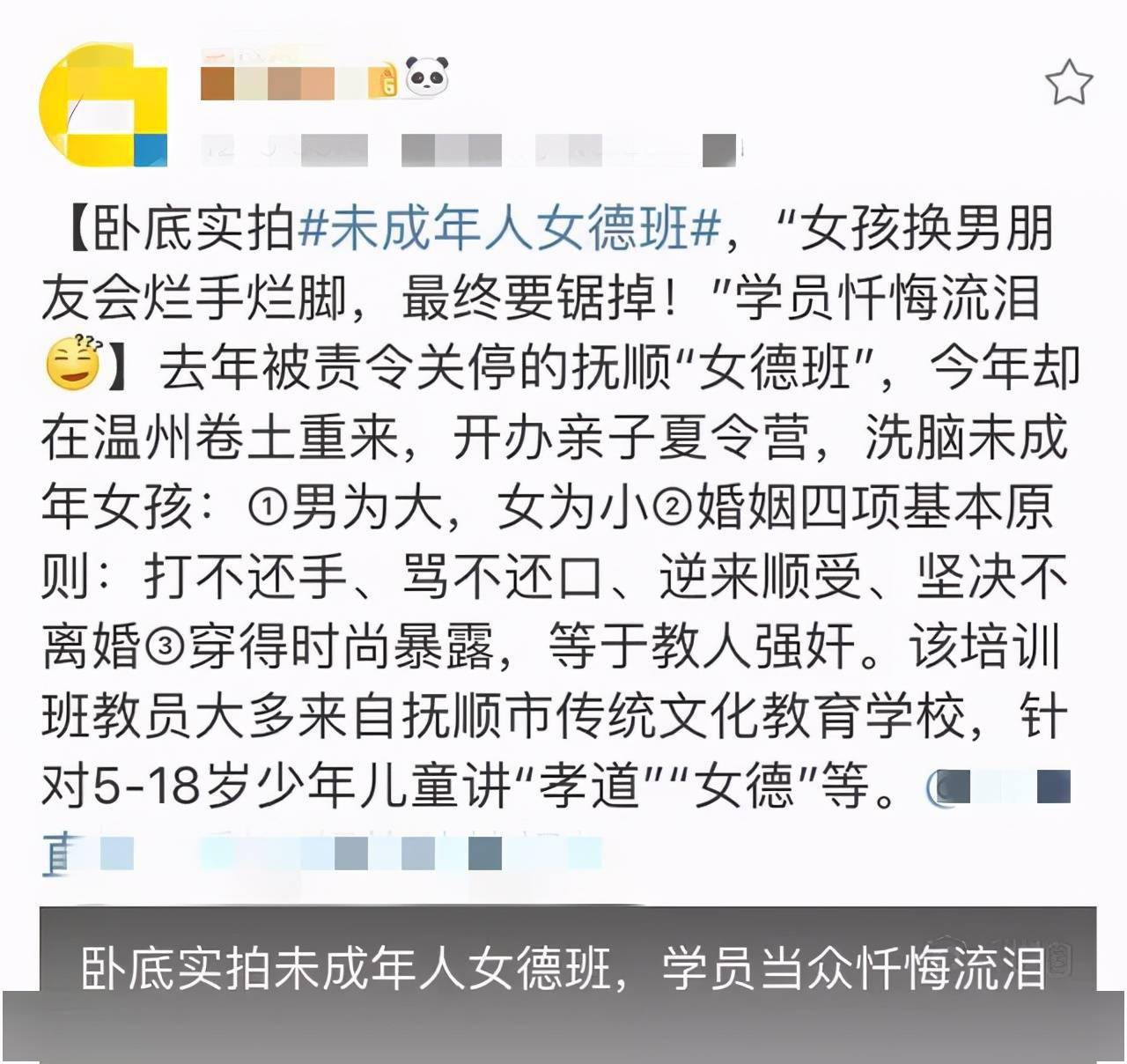 我不要脸还给父母丢脸女德班卷土重来目标是未成年