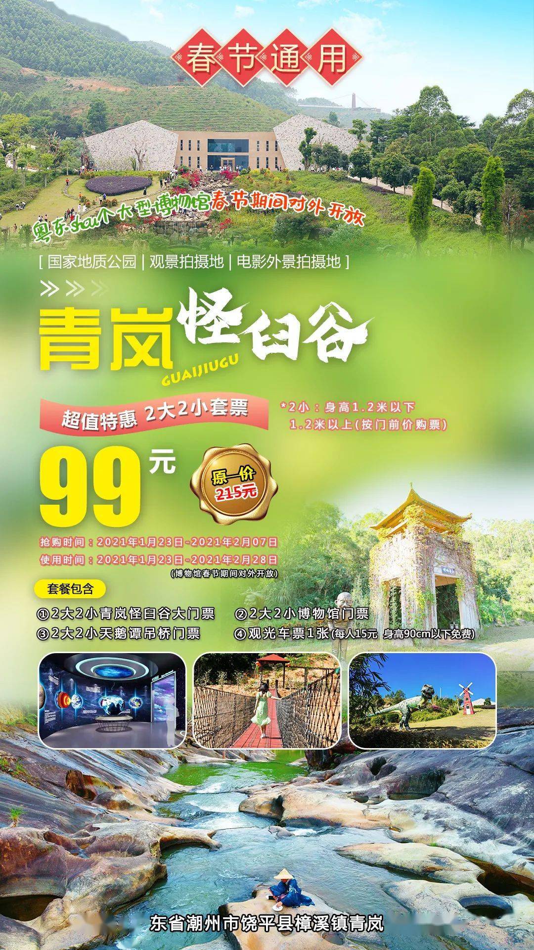 青岚地质公园2大2小门票