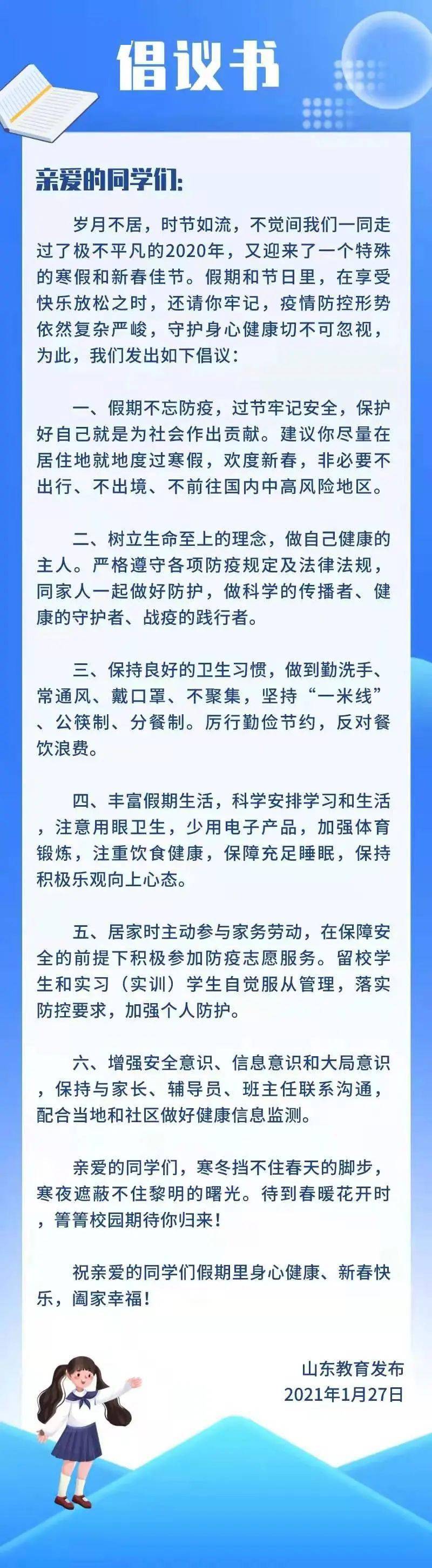 科学防控疫情假期防疫倡议书