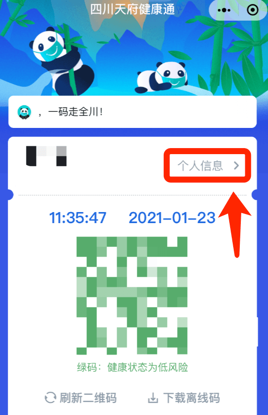 "四川天府健康通"健康码申领还有疑问?答案都在这里