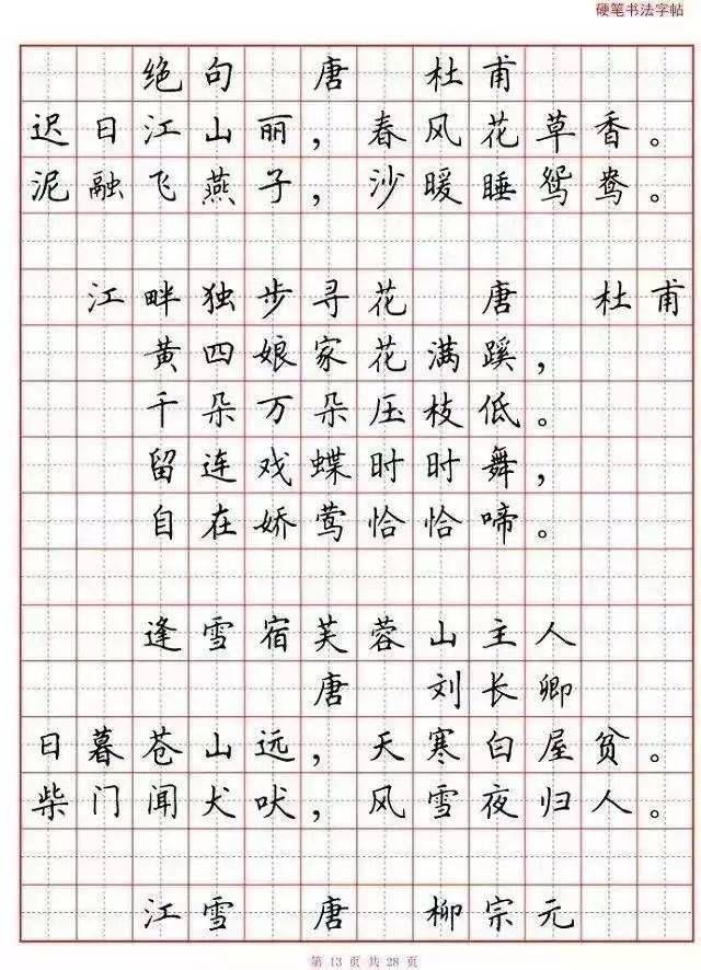 小学语文必背古诗词"硬笔书法"范本,寒假诵读练字两不误!